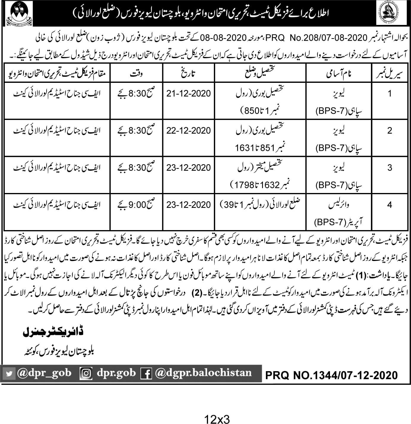 Balochistan Levis Force Loralai Physical Test Written Tes And Interview