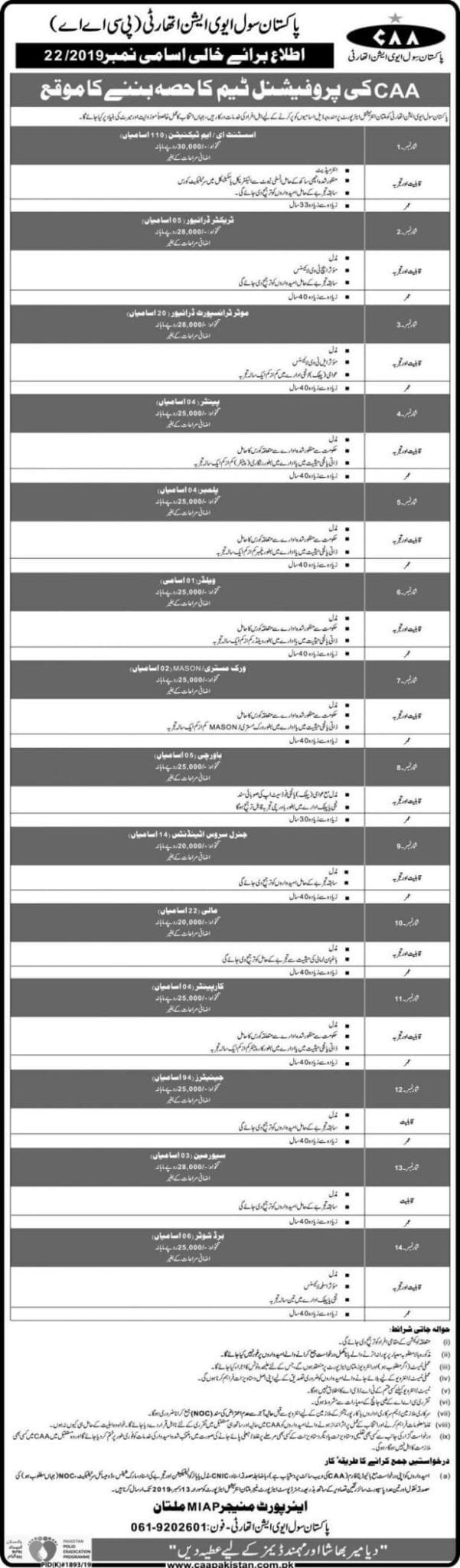 https://www.dailyjobz.com/job/jobs-in-pakistan-civi-aviation-authority-pcaa-multan-advertisement-no-22-latest-november-2019/jobs-in-pakistan-civi-aviation-authority-pcaa-advertisement-no-22-latest-november-2019/