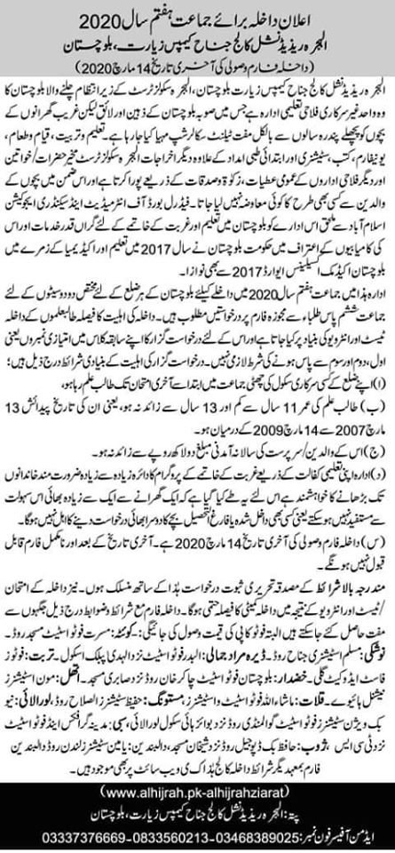 balochistan admission 2020