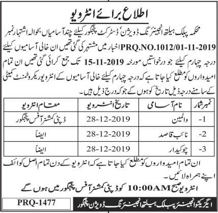 Public health engineering jobs Panjgur Interview Schedule – PHE Balochistan 1 Public health engineering jobs Panjgur Interview Schedule – PHE Balochistan
