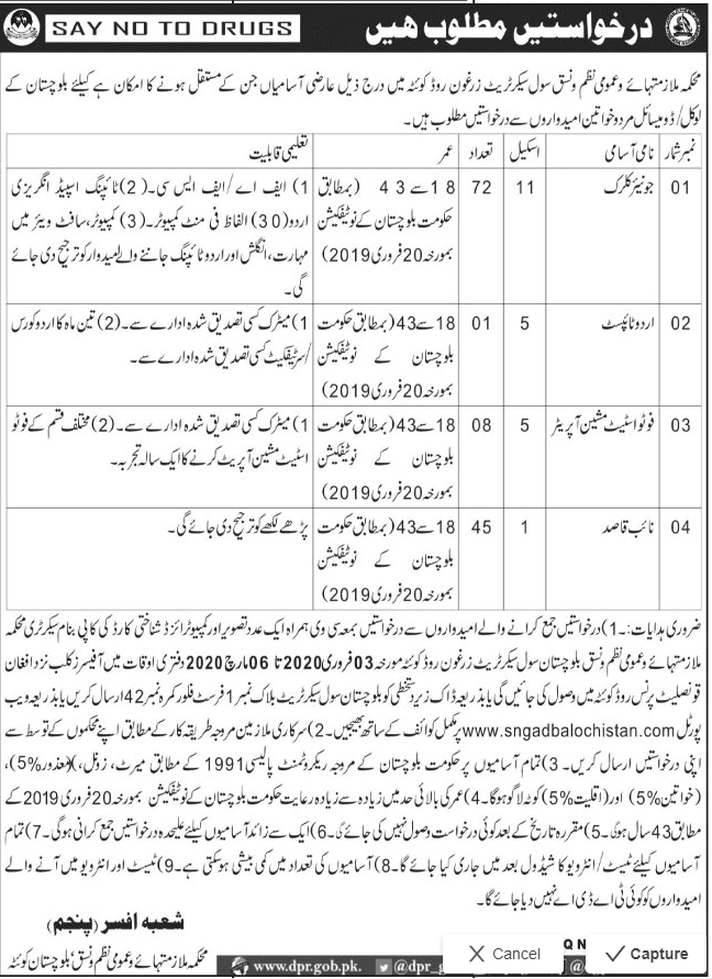 Services and General Administration Department, Balochistan Jobs 2020 1 jobs in balochistan