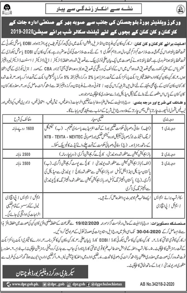 balochistan scholarships 2020