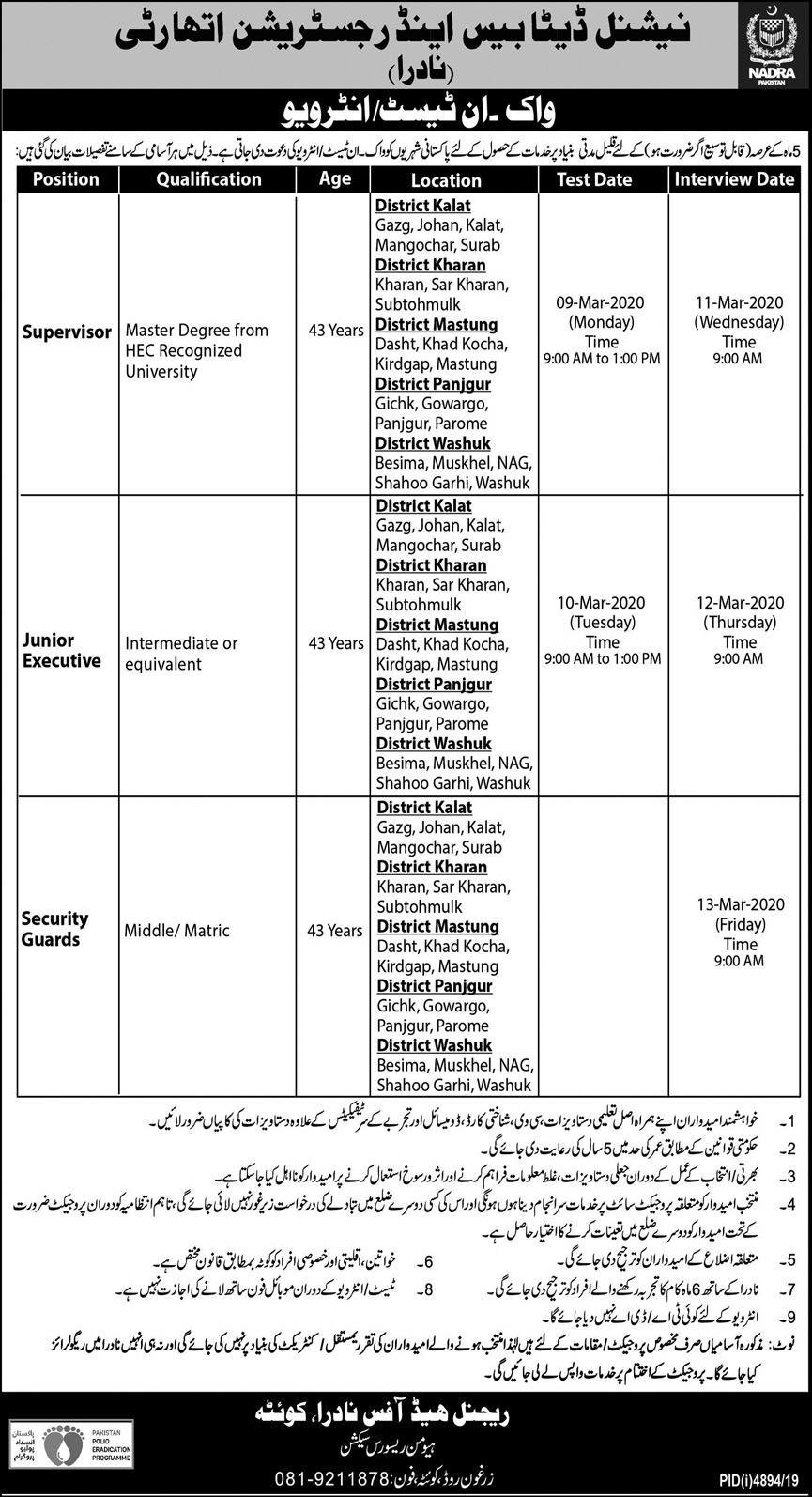 NADRA Balochistan jobs 2020