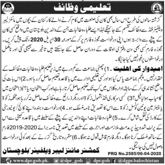 Mines Labor welfare Scholarships 2020 1 balochistan scholarships 2020