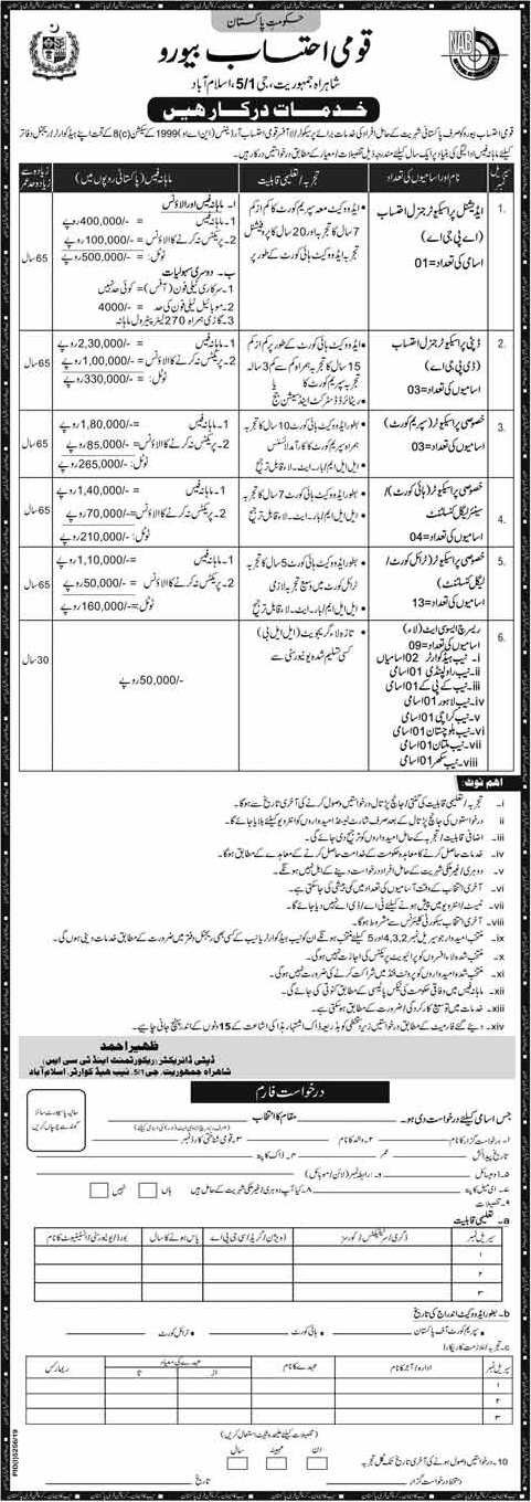 National Accountability Bureau NAB Jobs 2020