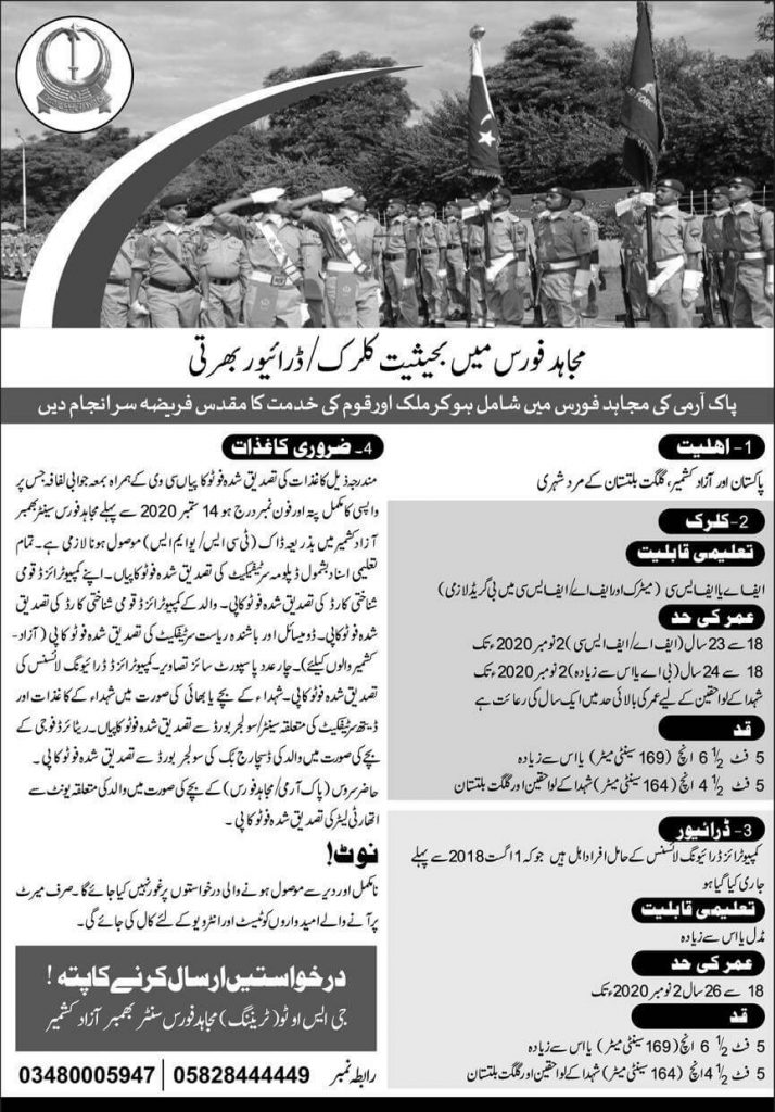 Mujahid Force Jobs as ex serviceman/clerk driver 2020 2 1107682919 1