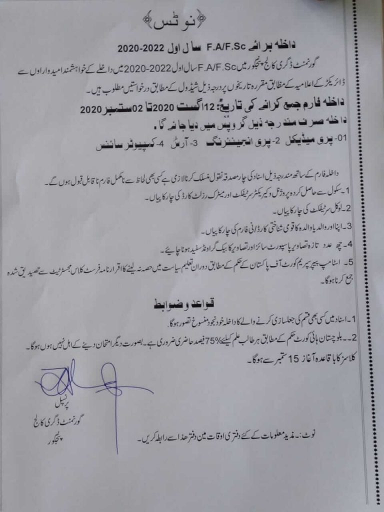 panjgur admission
