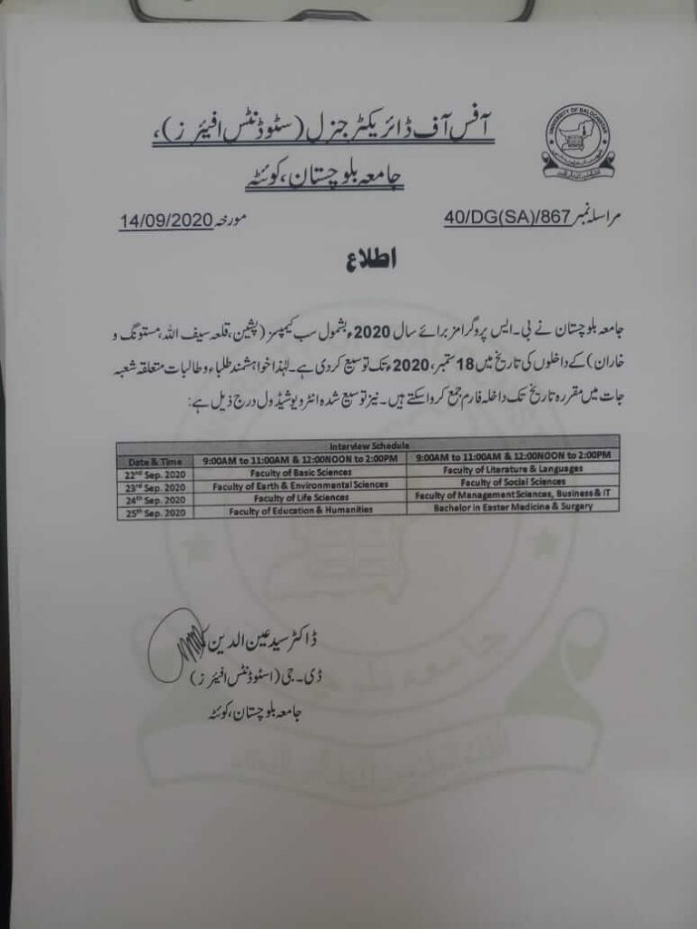 3rd Extended Notification of Admissions 2020 in BS Programs