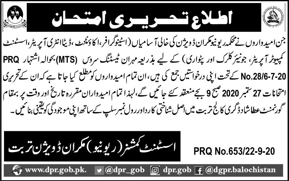 Revenue department mekran division test 2020 1 MTS Test