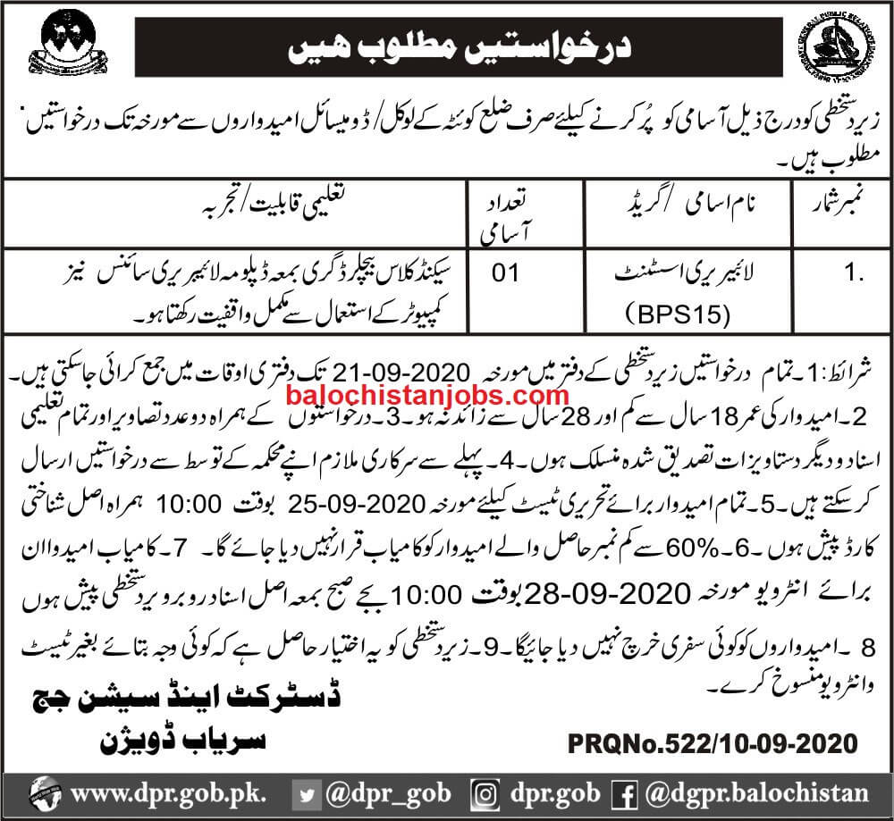 district and session udge jobs balochistan