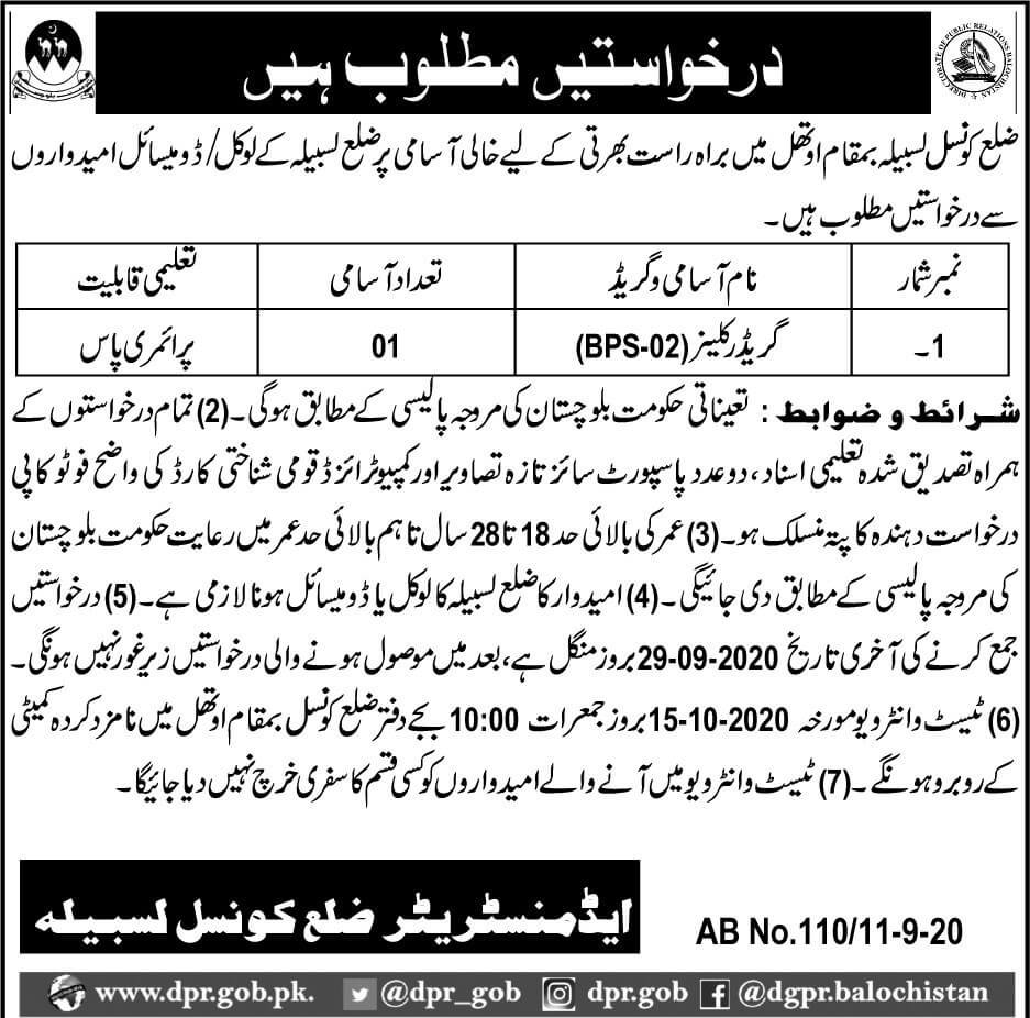 lasbela jobs 2020