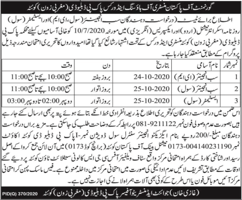 Ministry of housing & works Pak PWD quetta jobs interview 1 186350 1 14140