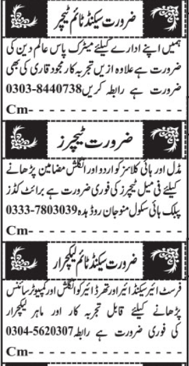 Jang classified Jobs Quetta 2020 1 jang obs