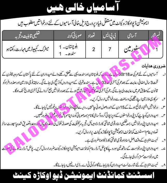 Army Ammunition Depot Okara Jobs 2021 Balochistan Quota 1 Army Ammunition Depot Okara Jobs 2021 Balochistan Quota