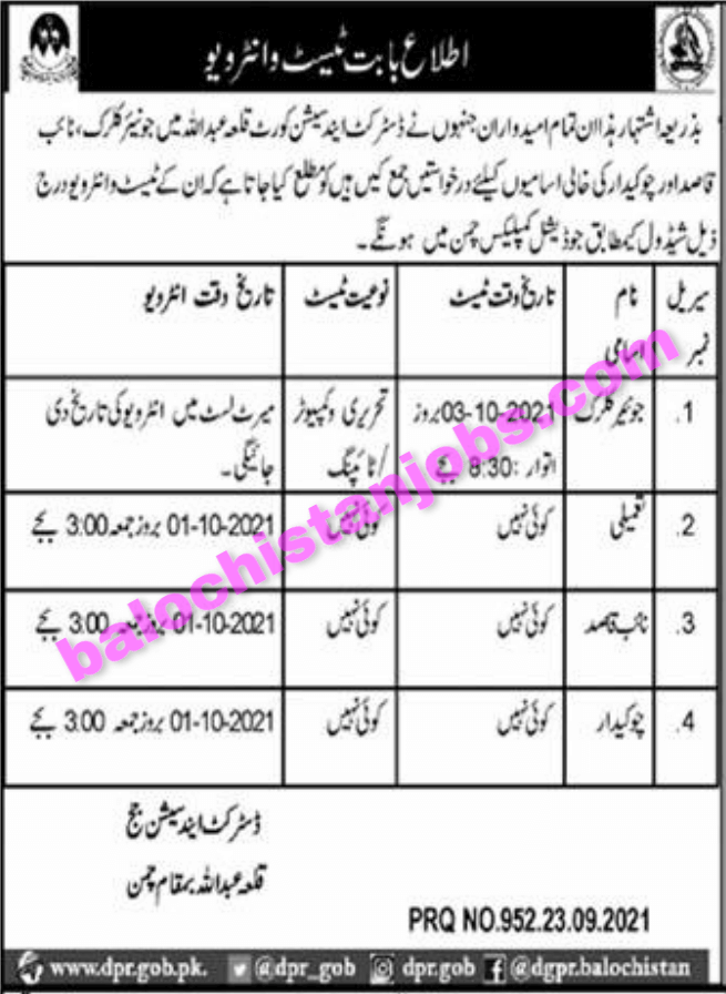District and session Court Killa Abdullah Test Interview Schedule