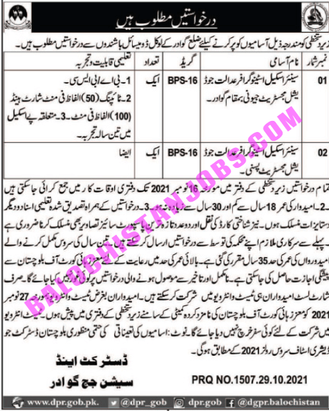 District Session Judge Gwadar Jobs 2021