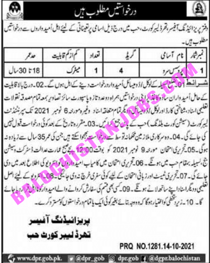 Jobs In Presiding Officer third labor Court Hub Balochistan 2021