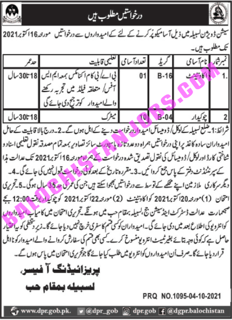 Session Division Lasbela Jobs 2021