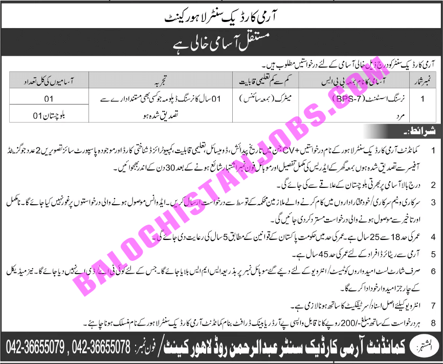 Army Cardiac Center Lahore Cantt Balochistan Jobs 2022 1 Army Cardiac Center Lahore Cantt Balochistan Jobs 2022