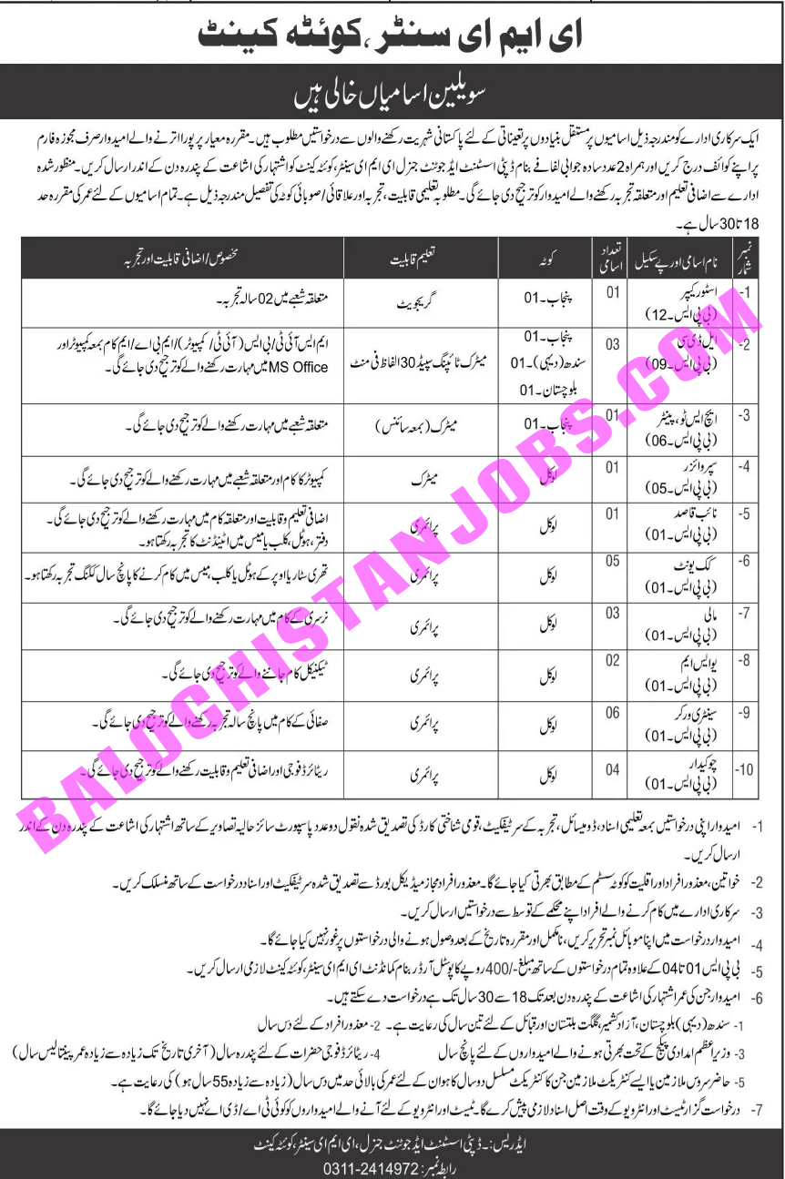 EME Center Quetta Cantt Jobs 2022