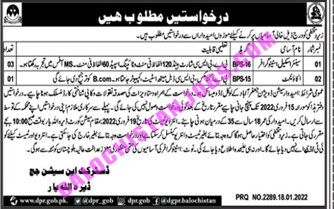 District & Session Judge Dera Allah Yar Jobs 2022