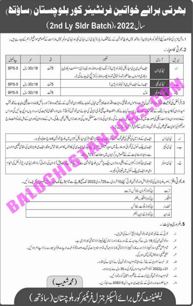 FC Frontier Core Balochistan Jobs 2022 1 FC Frontier Core Balochistan Jobs 2022