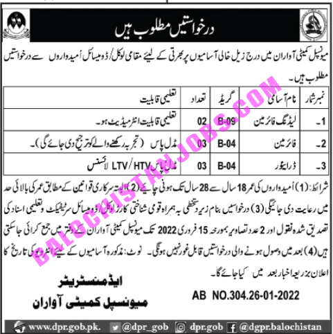 Municipal Committe MC Awaran Jobs 2022