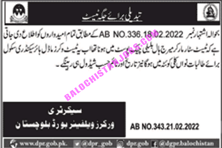 Workers Welfare Board Balochistan Roll No Slip Download