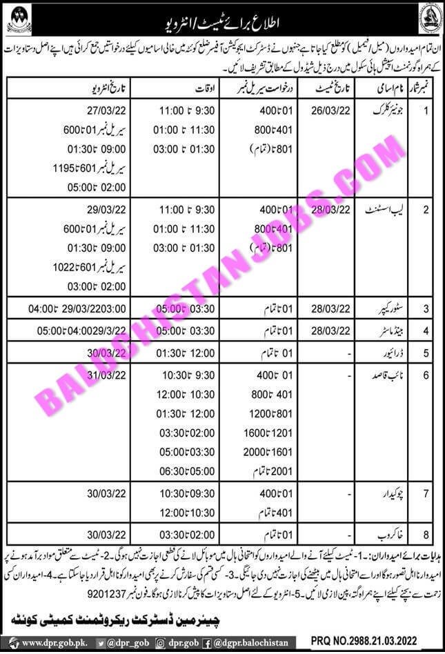 District education office Quetta Interview schedule 2022