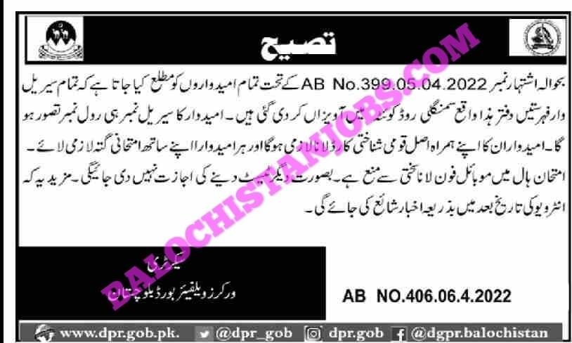 Workers Welfare Board Balochistan Test