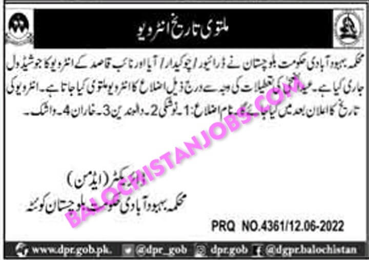 Population Welfare Balochistan Interview 2022