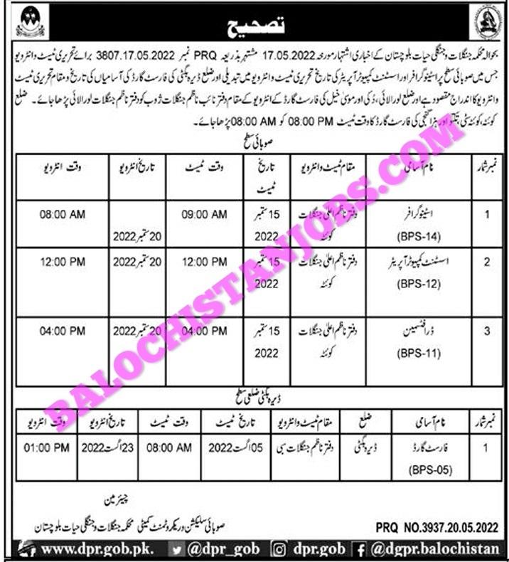 forest department Balcohistan Test Interview 2022
