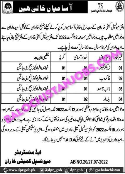 Municipal Committee MC Kharan Jobs 2022