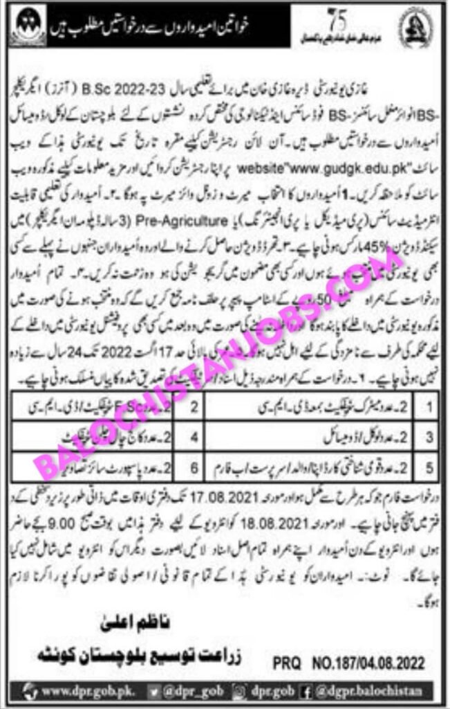 Ghazi University Dera Ghazi Khan Admission for Balochistan 2022