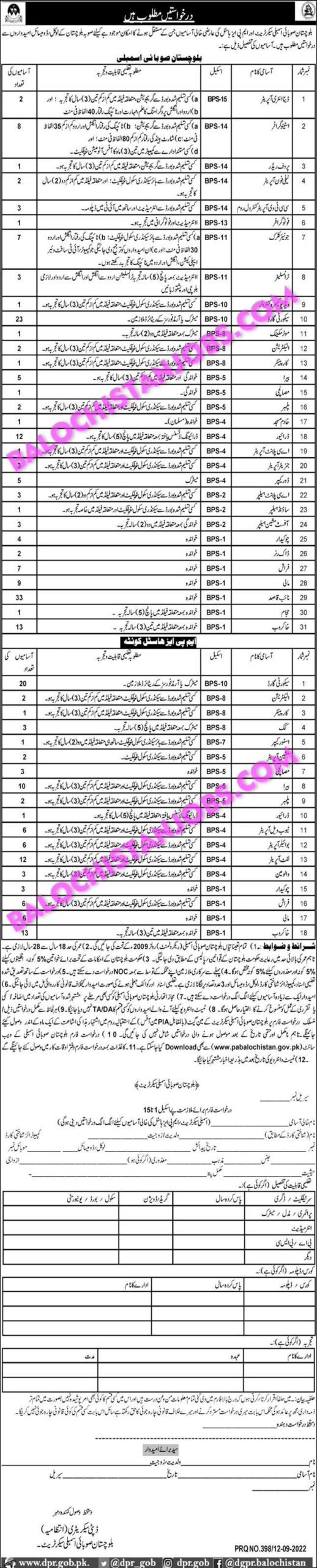 Balochistan Provisional Assembly Secretariat