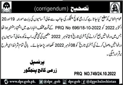Agriculture College Panjgur Jobs 2022