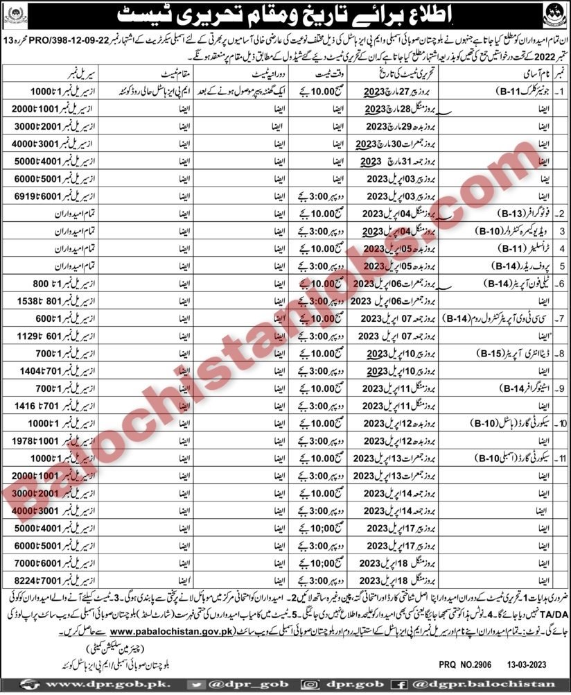 Balochistan provincial assembly MPA Hostel Test Schedule 2023