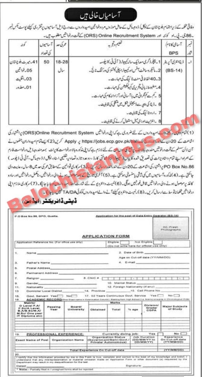 ECP Balochistan Data Entry Operator Jobs 2023