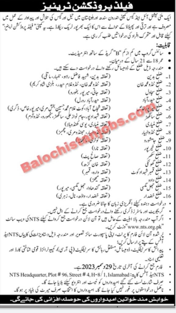 Multi National Oil and Gas Company Balochistan jobs 2023